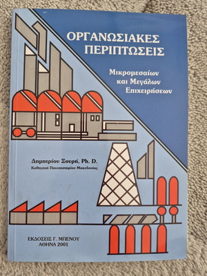 Organizational Cases for Small and Large Enterprises like new