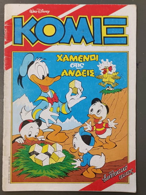 Κόμιξ Τερζόπουλος 1 Μεταχειρισμένο Συλλεκτικό