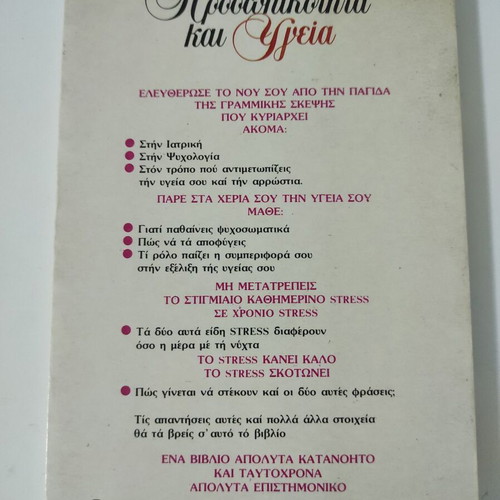 Personality and Health used book