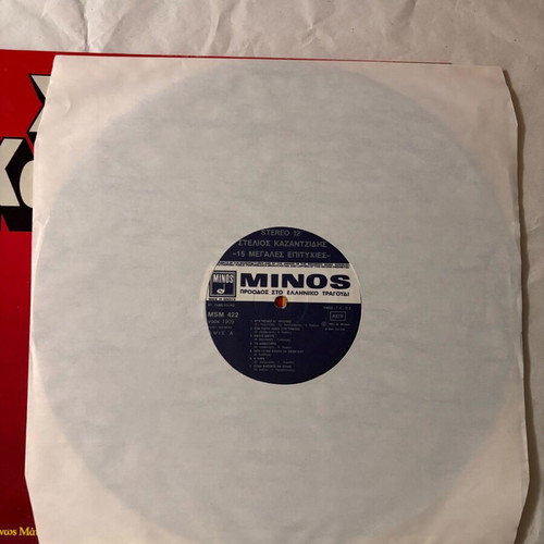 Stelios Kazantzidis 15 Megales Epityhies Vinyl LP like new