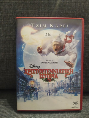 Χριστουγεννιάτικη Ιστορία DVD μεταχειρισμένο, φαντασίας, υπότιτλοι
