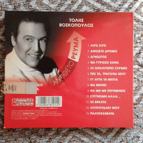 Tolis Voskopoulos Antitheto Revma CD like new, laiko