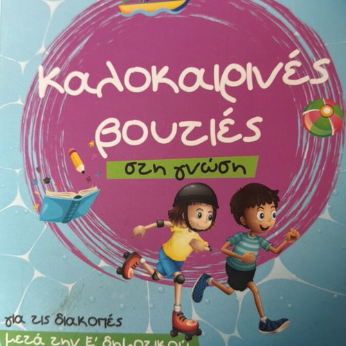 Summer Dives Into Knowledge Book New for 3rd and 5th Grade