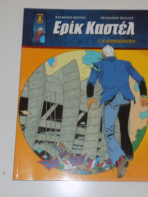 Eric Castel new Greek comic book