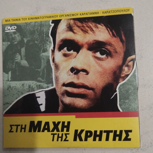 Sti Mahi Tis Kritis DVD used, Greek cinema, Christos Politis