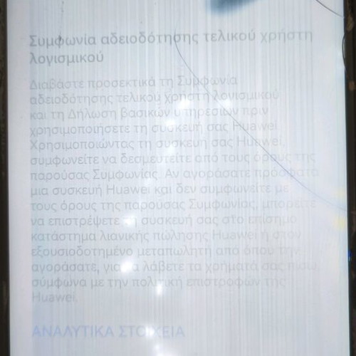 Huawei P30 Lite 128GB μεταχειρισμένο με σπασμένη οθόνη, dual sim