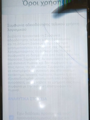 Huawei P30 Lite 128GB μεταχειρισμένο με σπασμένη οθόνη, dual sim