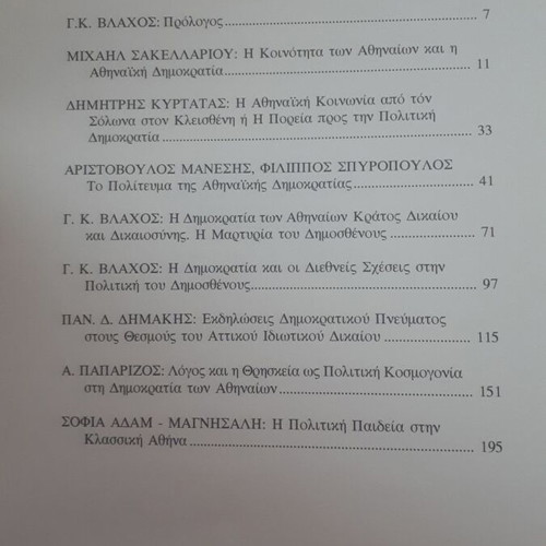 Η Αθηναϊκή Δημοκρατία μεταχειρισμένο, μελέτες για το πολίτευμα και την ιδεολογία