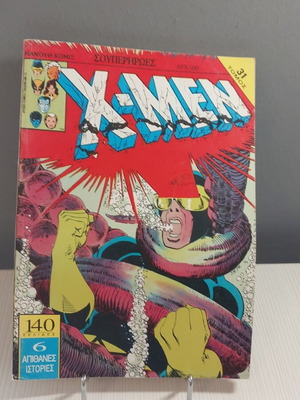 X-Men περιοδικό σαν καινούργιο, τεύχος 31 Αύγουστος 1993