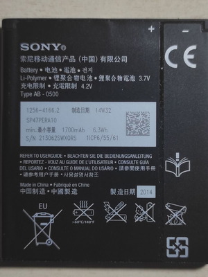 Μπαταρία Sony BA900 μεταχειρισμένη για Xperia και άλλα μοντέλα