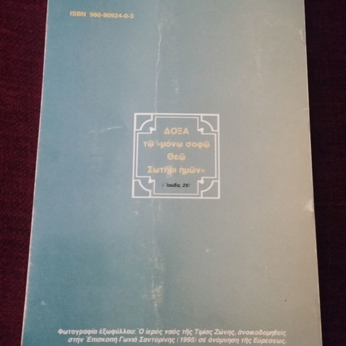 Book Η Εύρεσις της Τίμιας Ζώνις της Θεοτόκου στη Σαντορίνη used, 1998 edition
