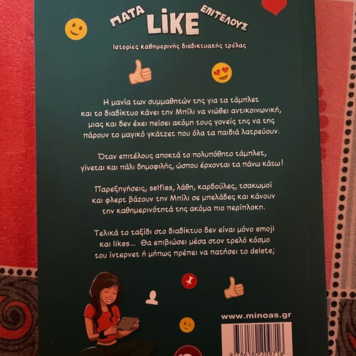Pata Like Epitelous book new, Greek