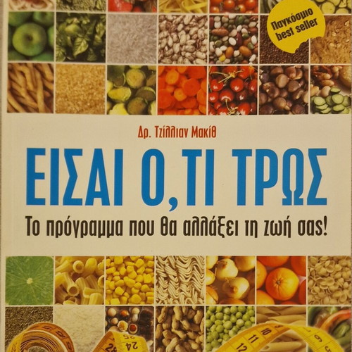 Eisai Oti Tros book like new, nutrition guide