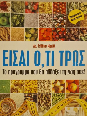 Eisai Oti Tros book like new, nutrition guide