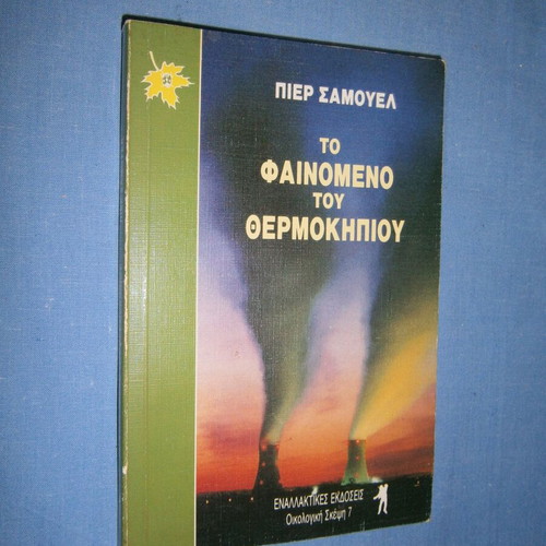 The Greenhouse Effect by Pierre Samuel like new