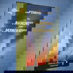  ΤΟ ΦΑΙΝΟΜΕΝΟ ΤΟΥ ΘΕΡΜΟΚΗΠΙΟΥ - ΠΙΕΡ ΣΑΜΟΥΕΛ