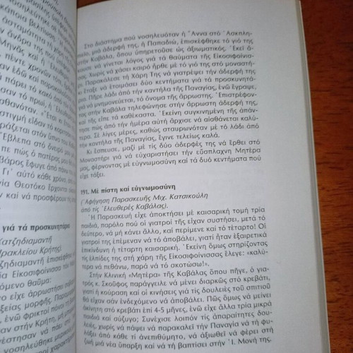 History and Miracles of Panagia Eikosifoinissa like new