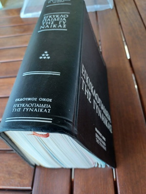 Encyclopedia of the Woman 1968 like new, Greek