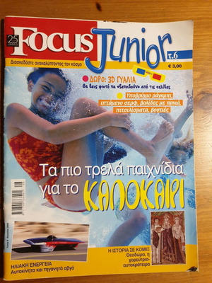 Περιοδικό Focus Junior μεταχειρισμένο, τεύχος 6 Αύγουστος 2006