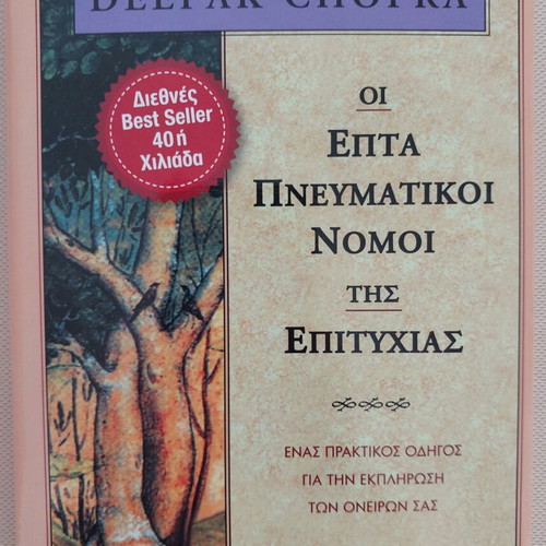 The Seven Spiritual Laws of Success by Deepak Chopra like new, Greek