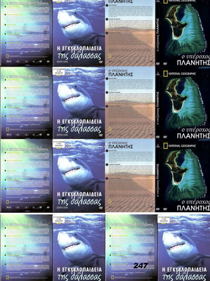 DVD ντοκιμαντέρ μεταχειρισμένα, πακέτο 8, Η Εγκυκλοπαίδεια της Θάλασσας και Ο Υπέροχος Πλανήτης