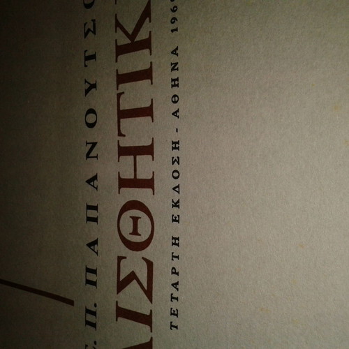 E.P. Papanoutsou Aesthetics used book