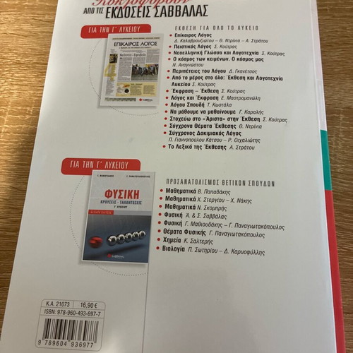 Physics Electromagnetism used school textbook
