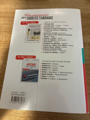 Physics Electromagnetism used school textbook