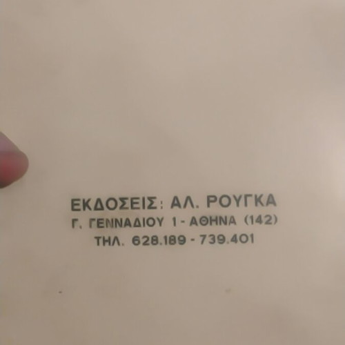 Stin Kolasi tis K.Y.P. book by Kyriakos I. Diakogiannis