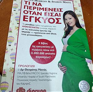 Βιβλίο για την εγκυμοσύνη