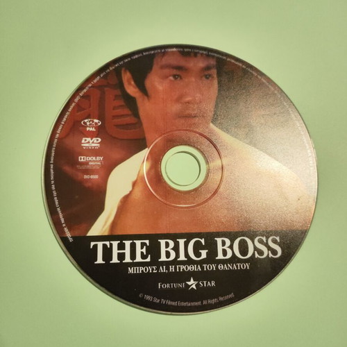 The Big Boss DVD like new, action, Greek subtitles