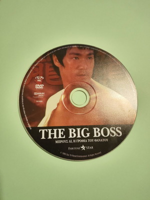 The Big Boss DVD like new, action, Greek subtitles