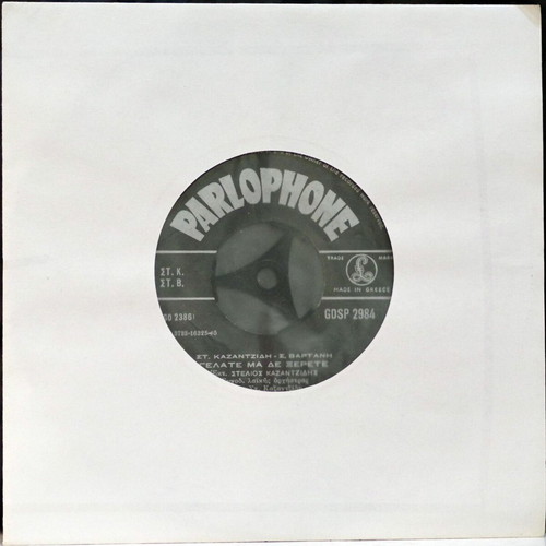 Anastenazo Vgainei Fotia & Gelate Ma Den Xerete 7'' vinyl used, laiko
