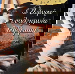  Βάσω Παπαδοπούλου, Αλμυρά ευλογημένα βλέμματα.