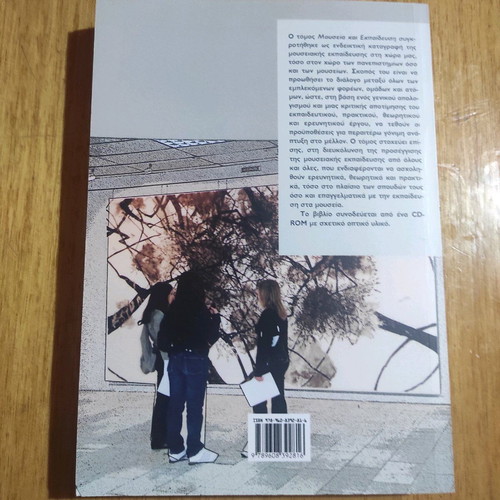 Museums and Education like new, Nisós Publications