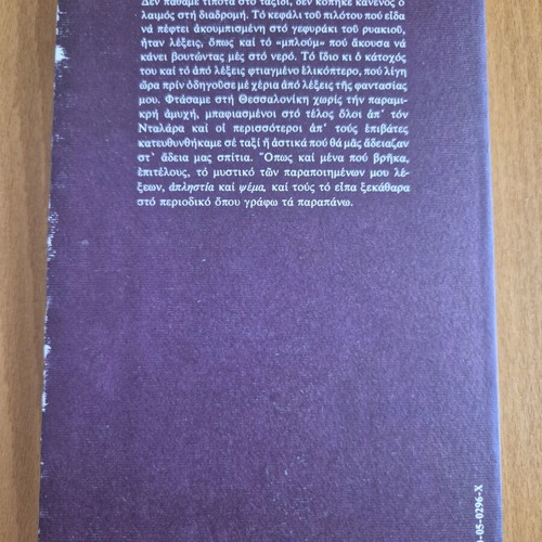 Stories of a Minimal Era by Alexandra Deligiorgi, softcover book