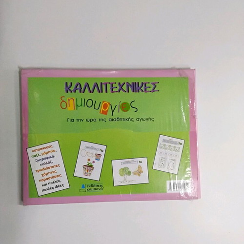 Folder for children's crafts new with 32 cards and materials