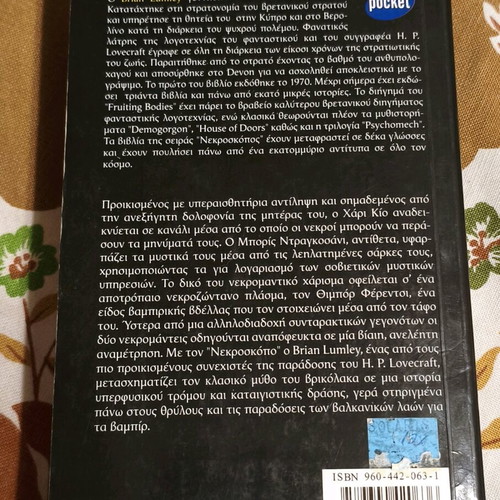 Brian Lumley book O Nekroskopos used