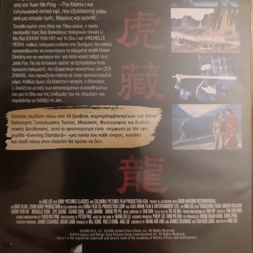 Crouching Tiger Hidden Dragon DVD used, broken case