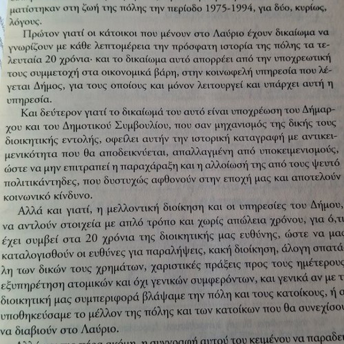 Lavrio 1975-1994 by Konstantinos L. Pogkas