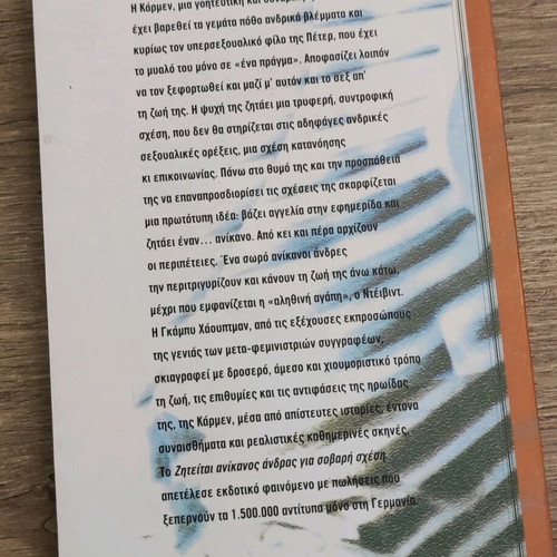 Ziteitai Anikanos Andras Gia Schesi novel like new