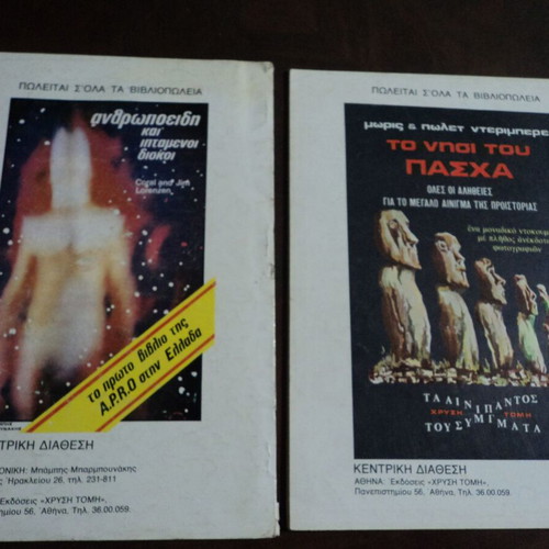 Enigmas of the Universe used, 5 issues 1977-1979