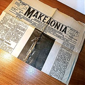 εφημερίδα Μακεδονία 1912