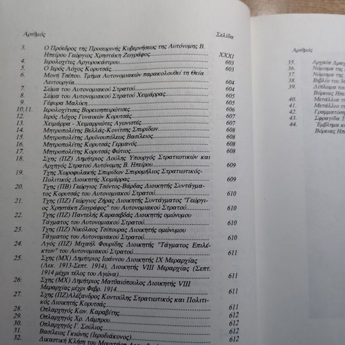 General Staff of the Army books like new, The Northern Epirus Struggle and The Greco-Turkish War of 1897