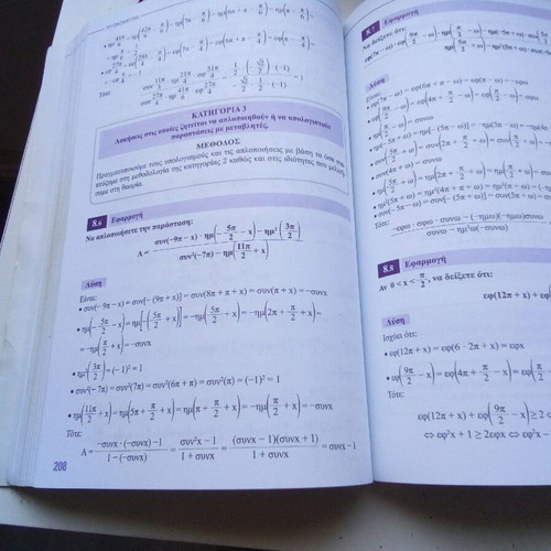 Algebra B Lykeiou Poukamisas like new