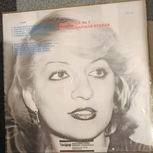 Marianthi Kefala vinyl record used, laiko