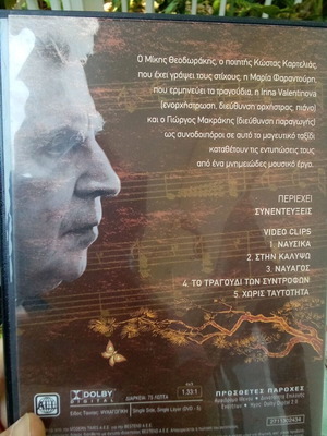 Mikis Theodorakis Farantouri Odysseia DVD new, entechno