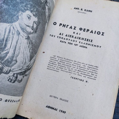 O Rigas Feraios and the Claims of Subjugated Hellenism used book