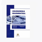 Economic Mathematics new