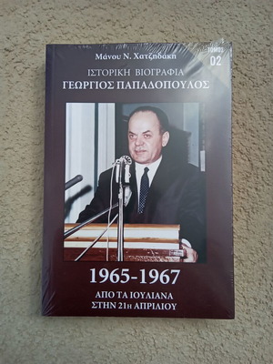 Historical Biography G. Papadopoulos No 2 new in shrink wrap